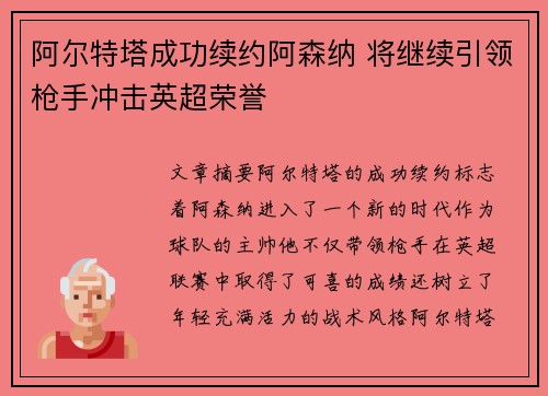 阿尔特塔成功续约阿森纳 将继续引领枪手冲击英超荣誉