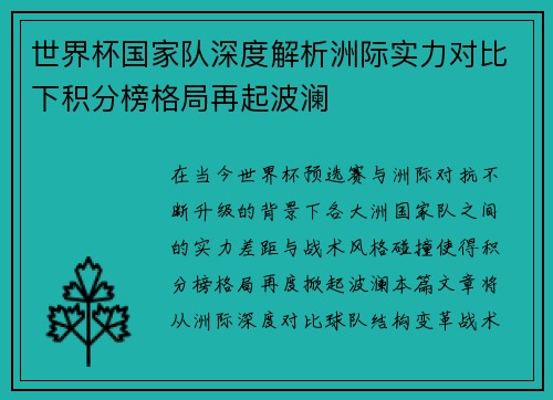 世界杯国家队深度解析洲际实力对比下积分榜格局再起波澜