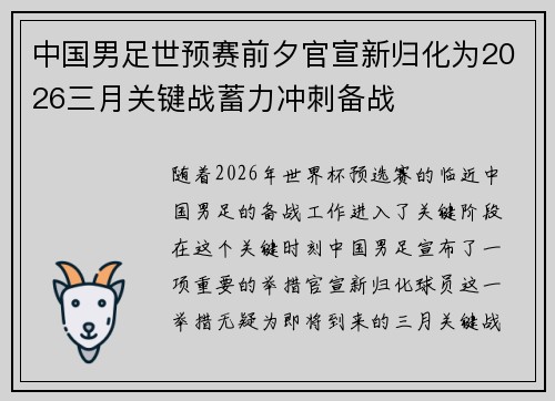 中国男足世预赛前夕官宣新归化为2026三月关键战蓄力冲刺备战