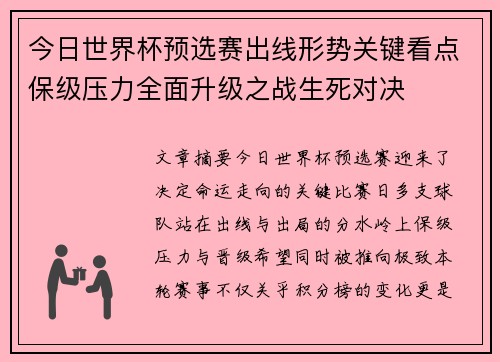 今日世界杯预选赛出线形势关键看点保级压力全面升级之战生死对决