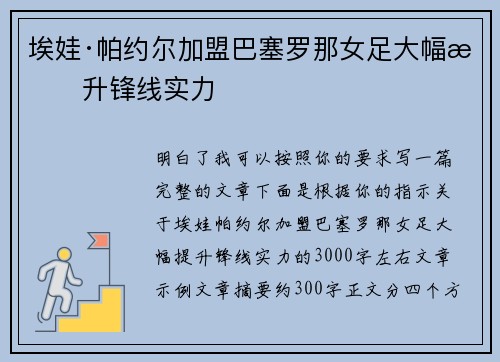 埃娃·帕约尔加盟巴塞罗那女足大幅提升锋线实力