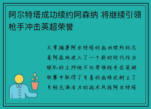 阿尔特塔成功续约阿森纳 将继续引领枪手冲击英超荣誉